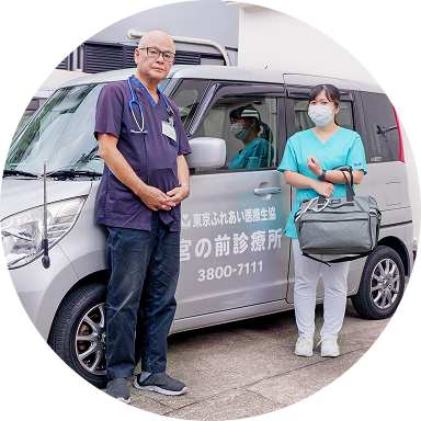 訪問診療のご案内